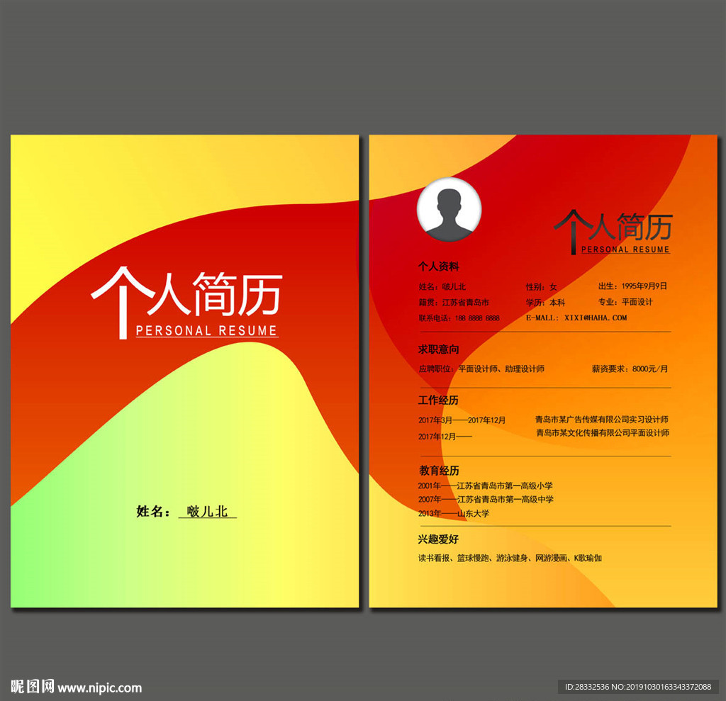 求职简历