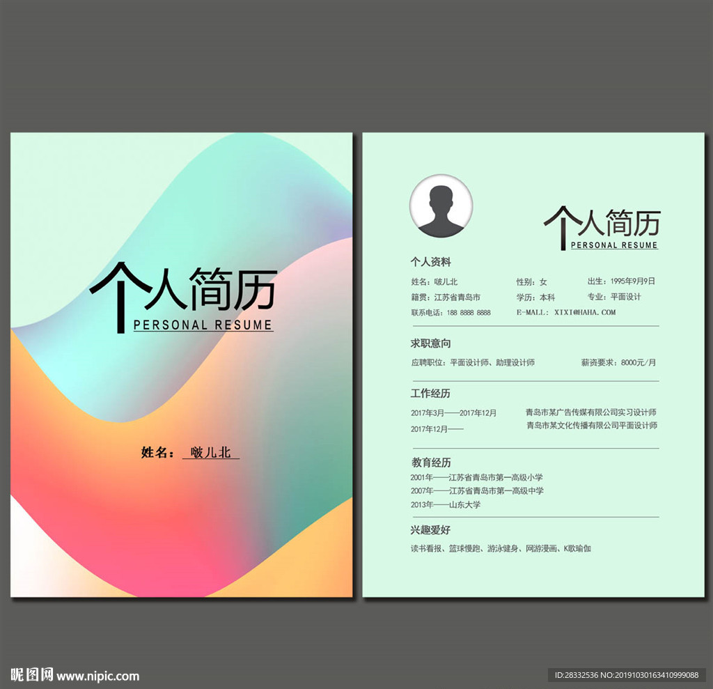 求职简历