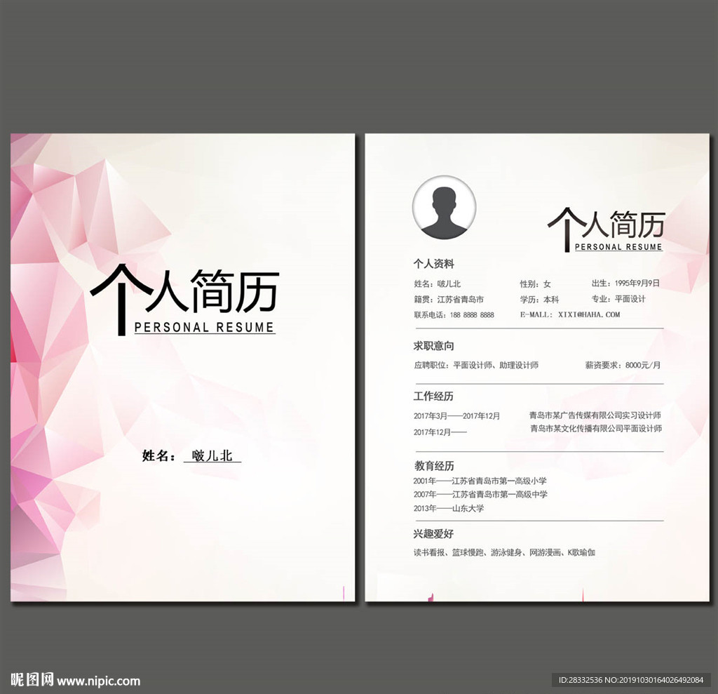 个人简历