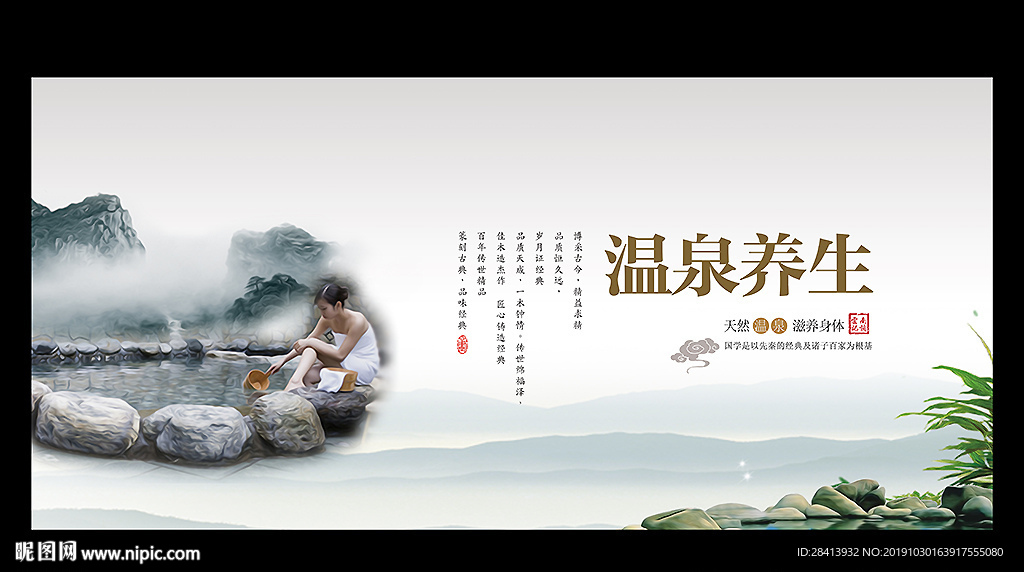 温泉