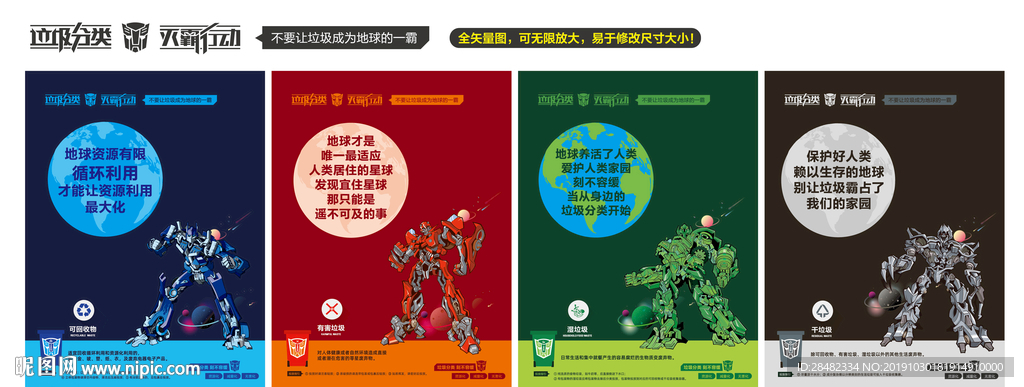 垃圾分类之灭霸行动海报