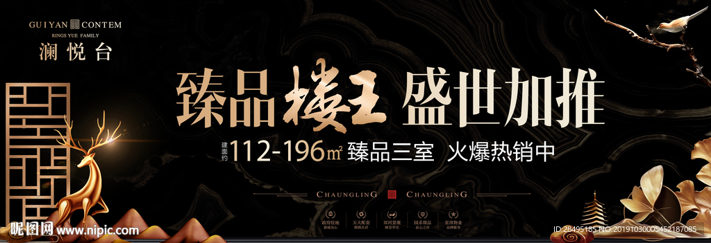 新中式地产