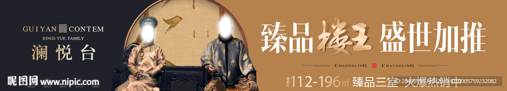 新中式地产