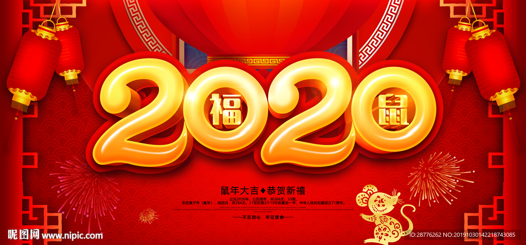 鼠年海报