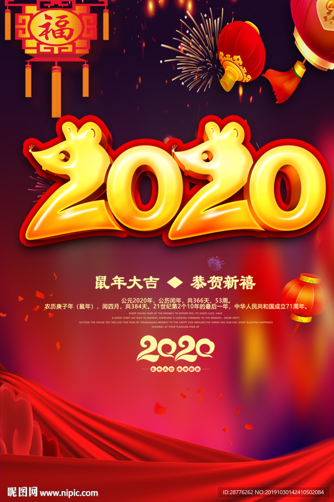 鼠年海报