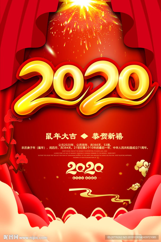 2020鼠年