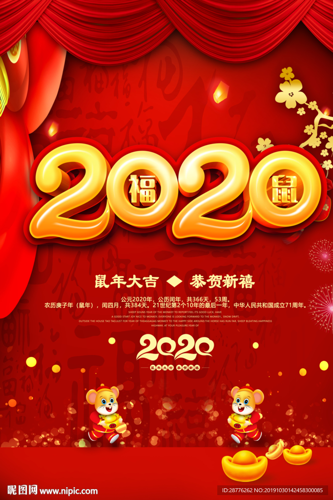 2020春节