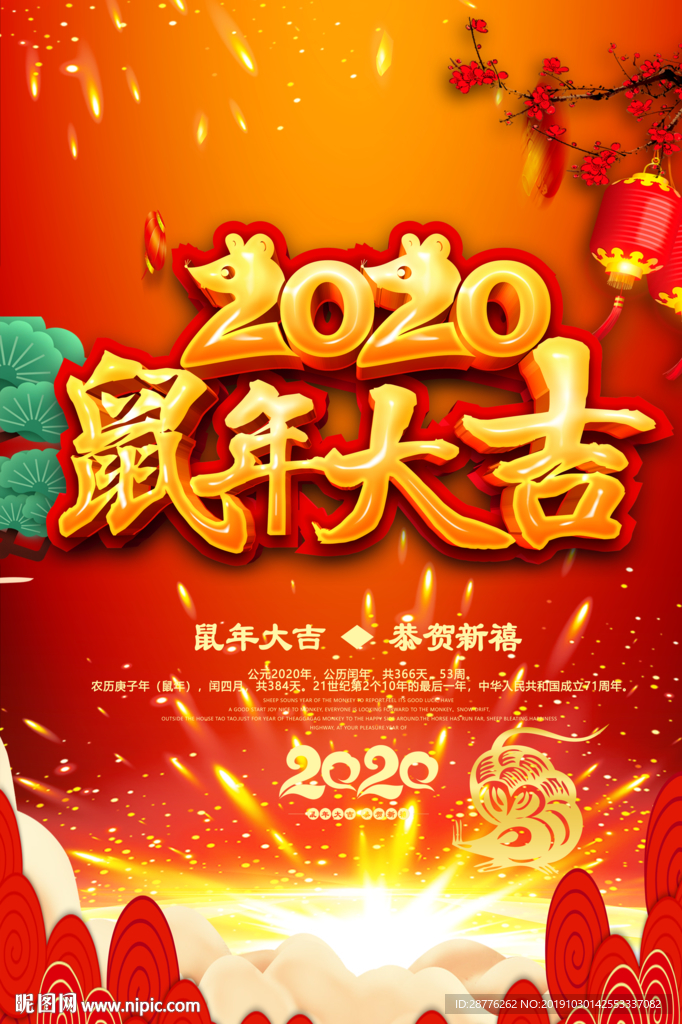 鼠年