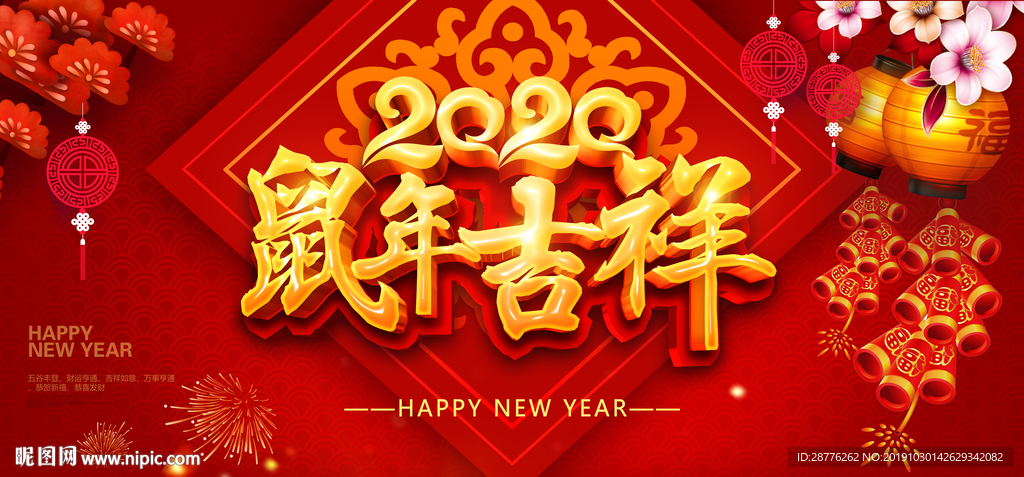 鼠年