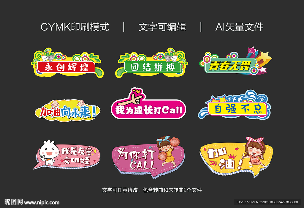 手举牌 异形 造型 流行 卡通