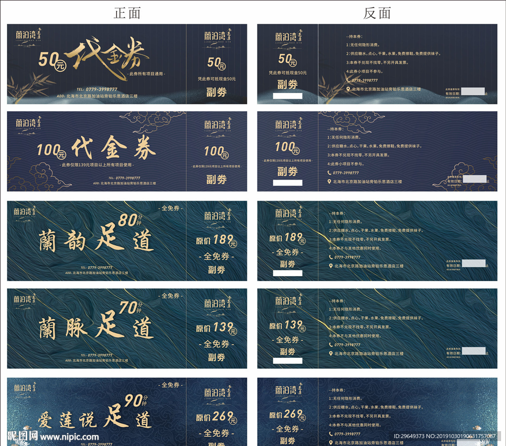 足疗代金券