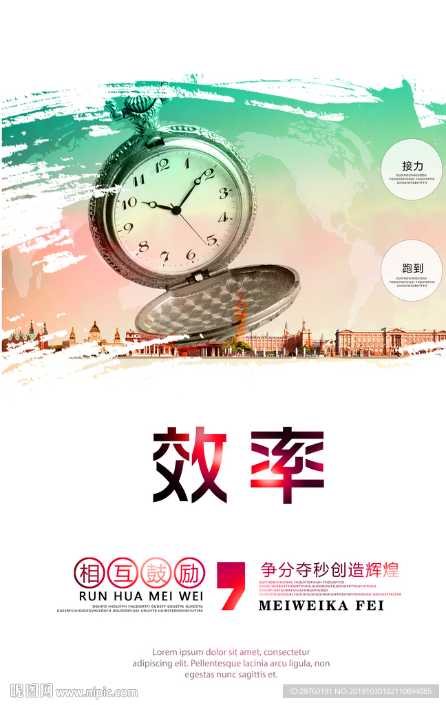 企业文化海报