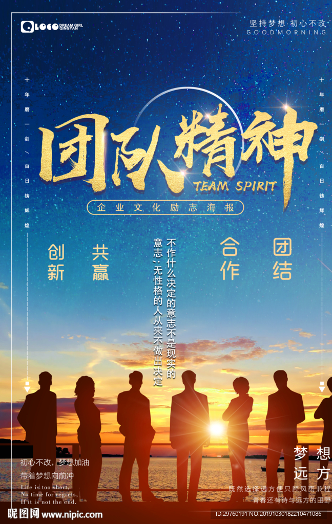 企业文化海报