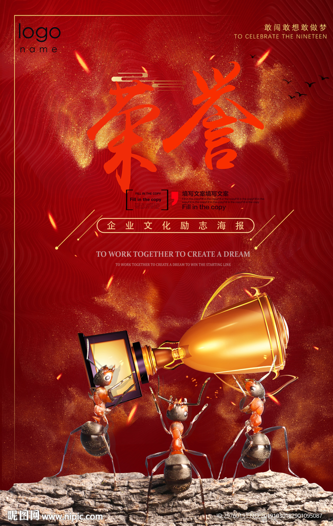 企业文化海报
