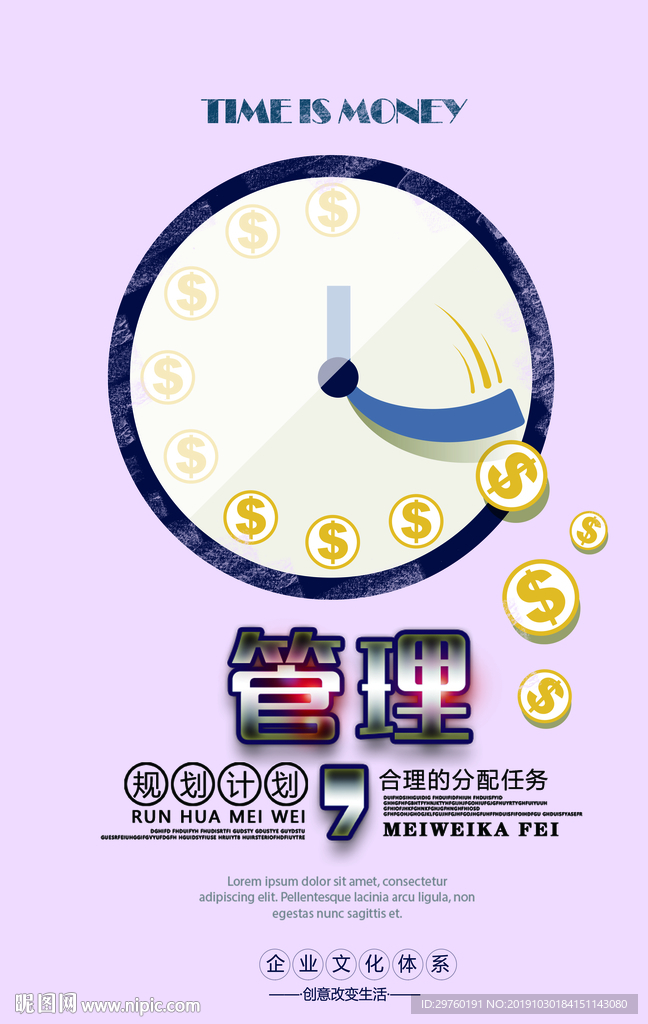 企业文化海报