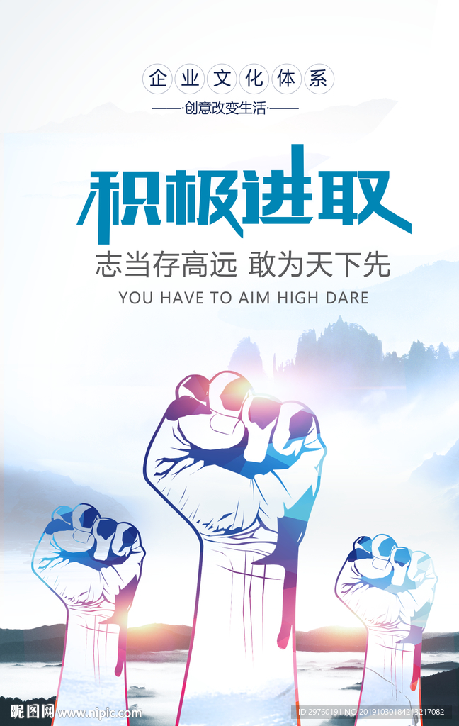 企业文化海报