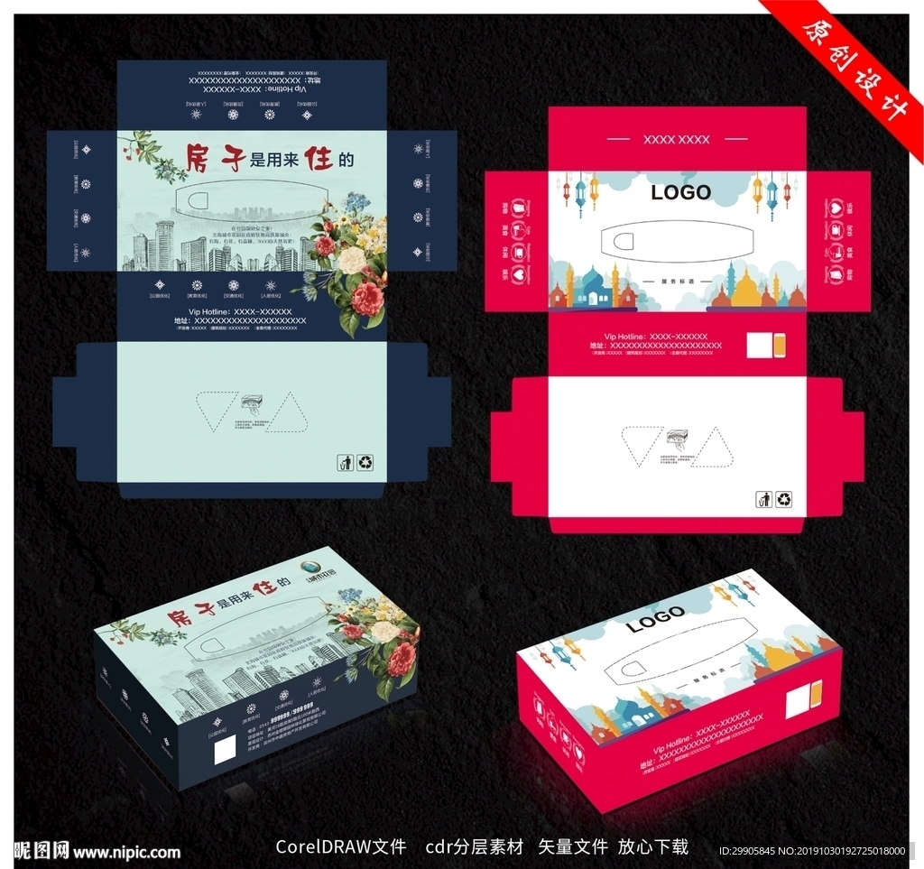 抽纸盒