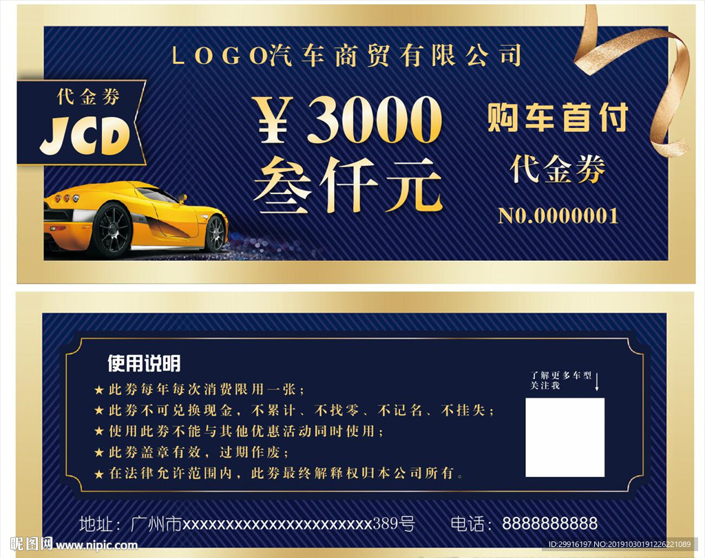 汽车代金劵