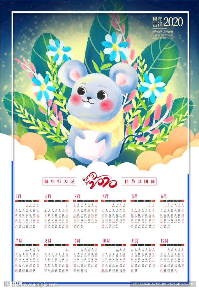 鼠年挂历