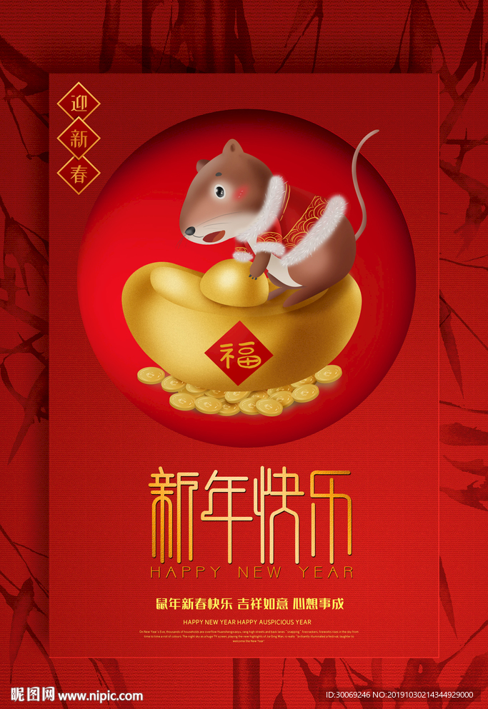 新年快乐