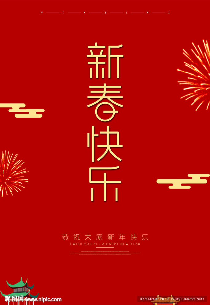 鼠年快乐