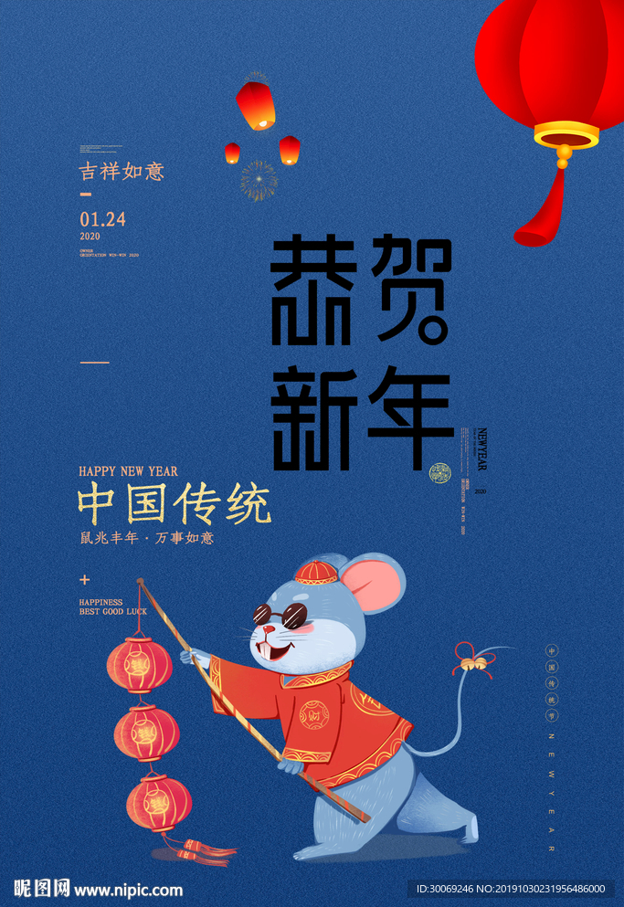 鼠年