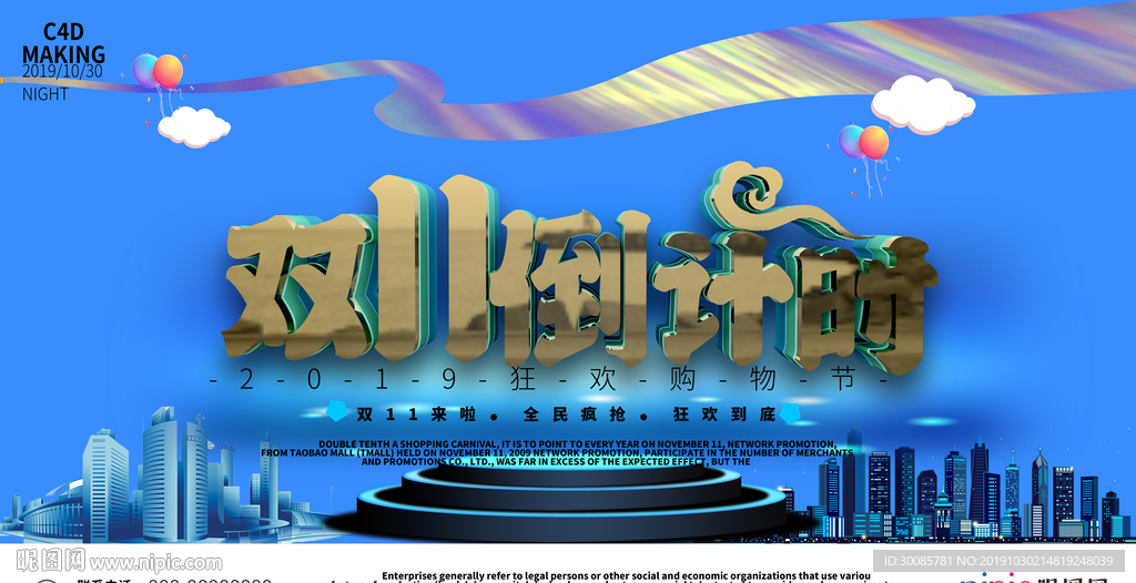 双十一