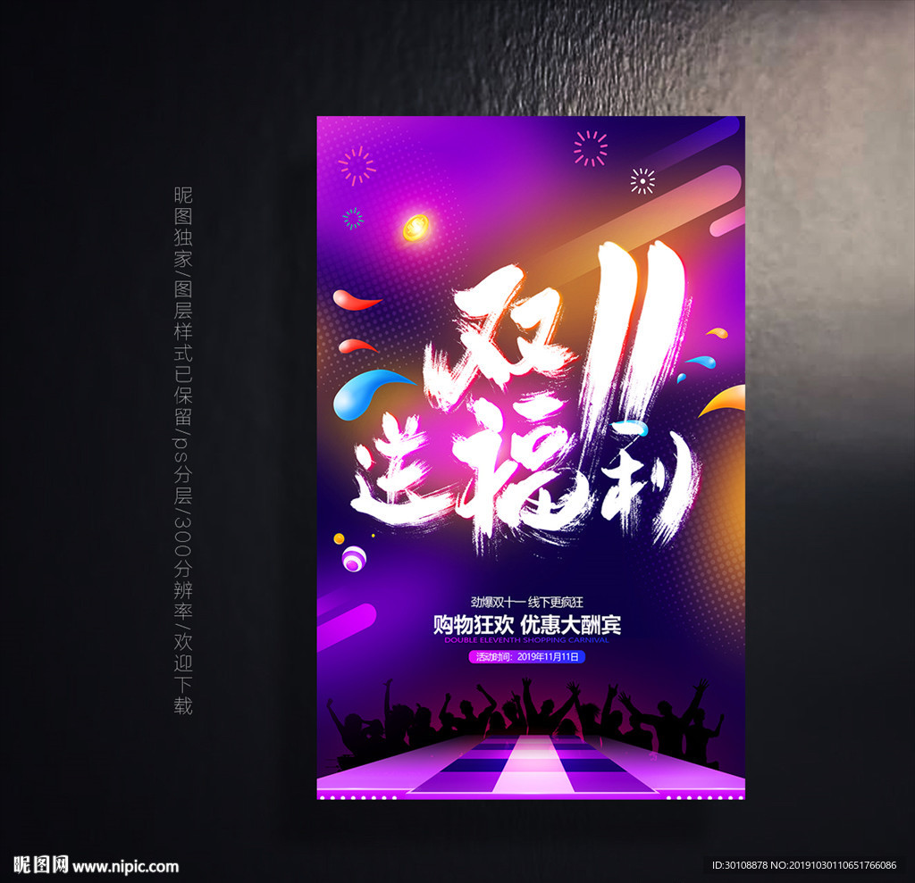 双11海报