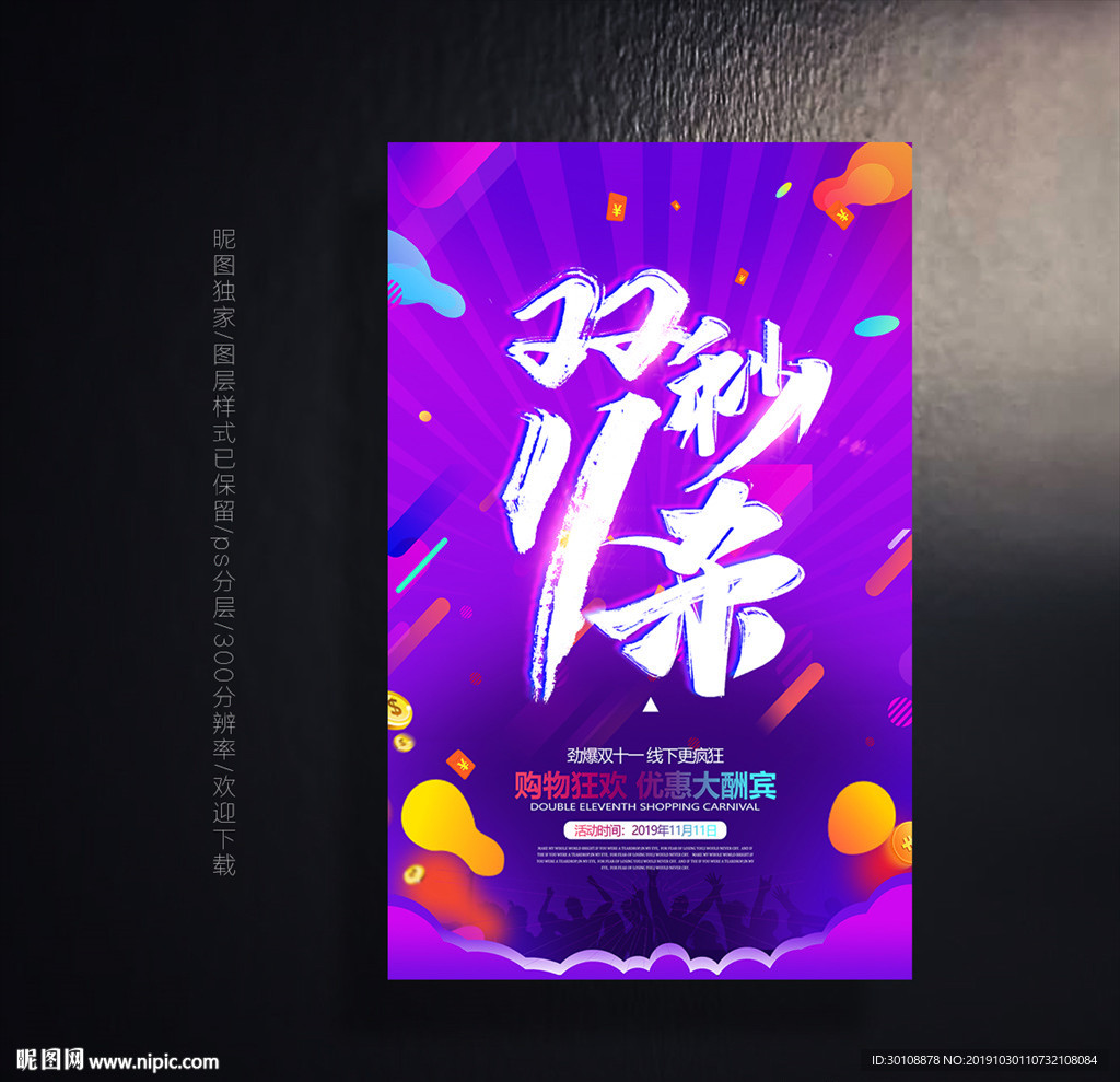 双十一促销