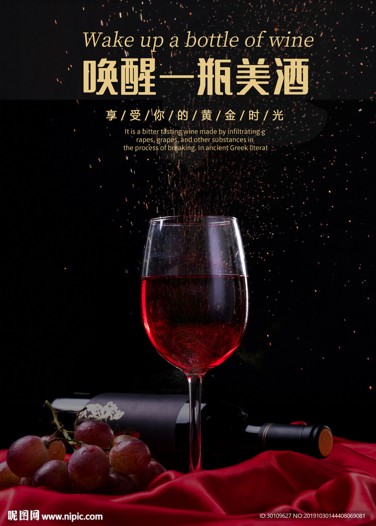 葡萄酒