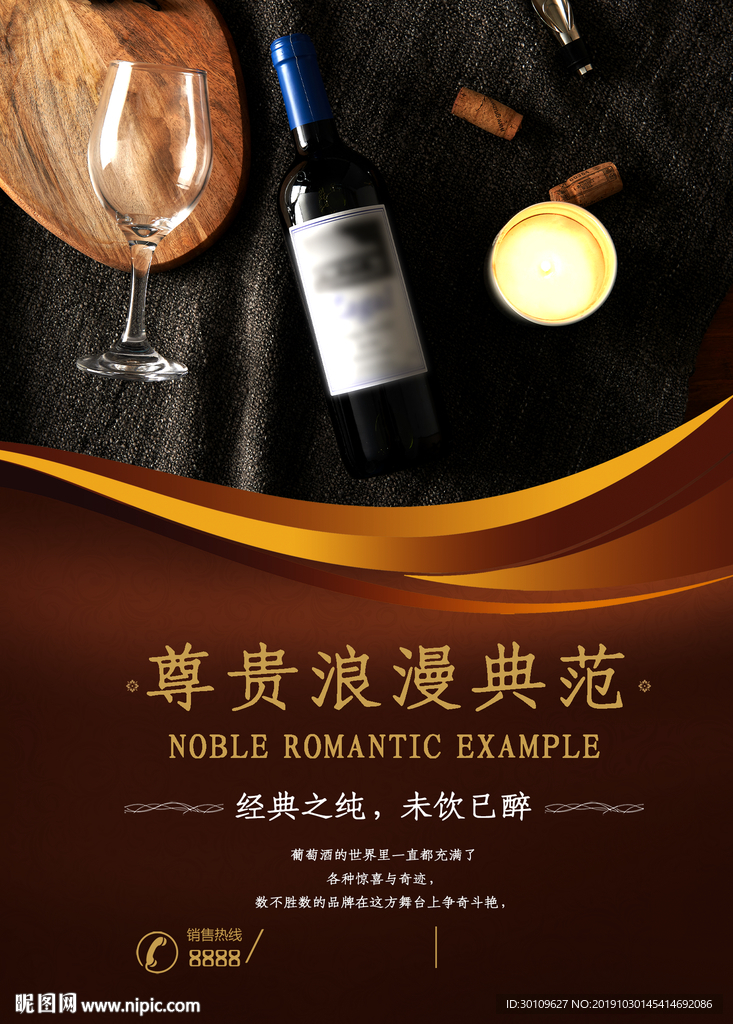 葡萄酒