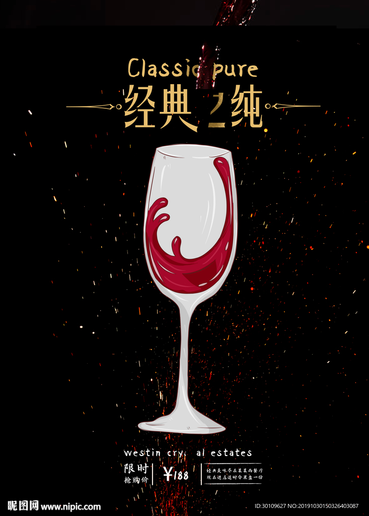 葡萄酒