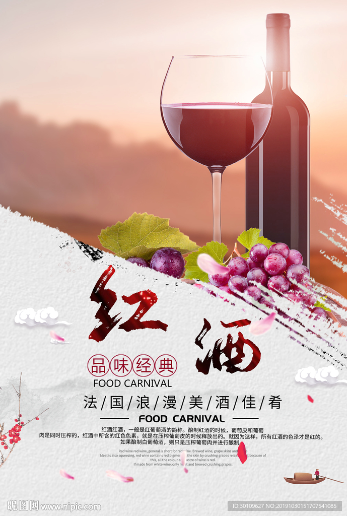 葡萄酒