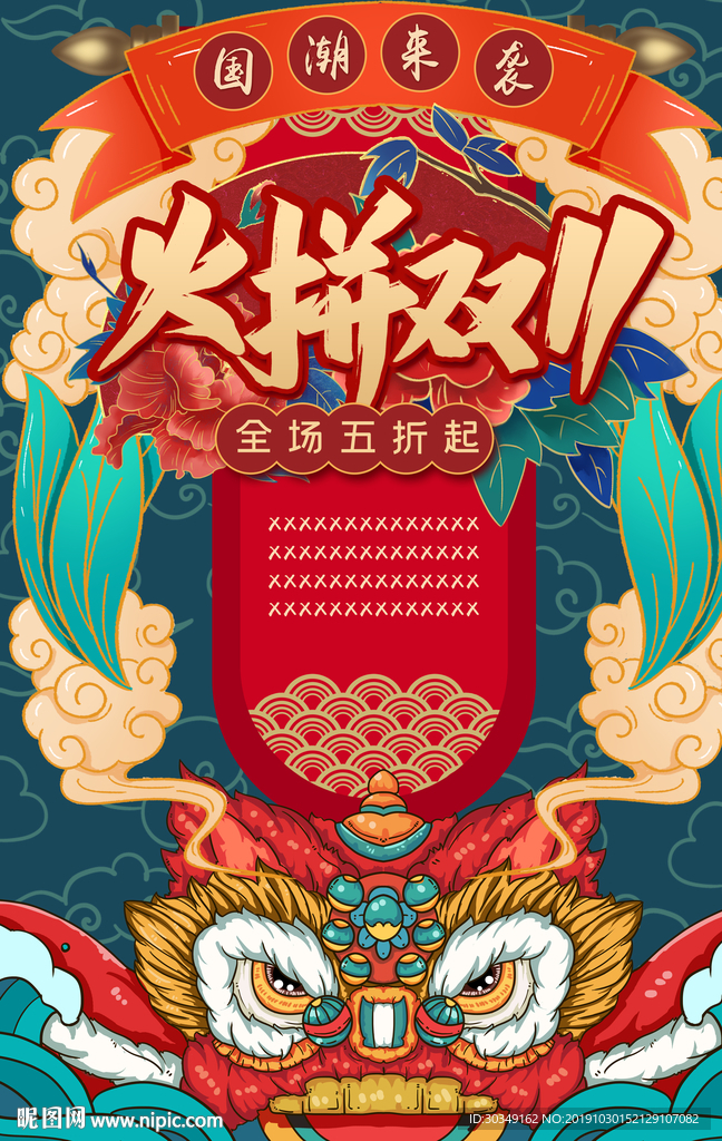 双十一海报