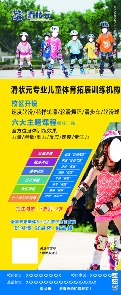 儿童轮滑