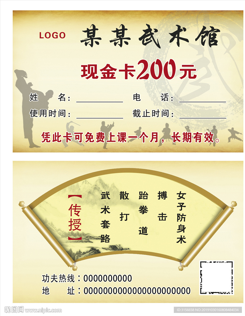 武馆名片