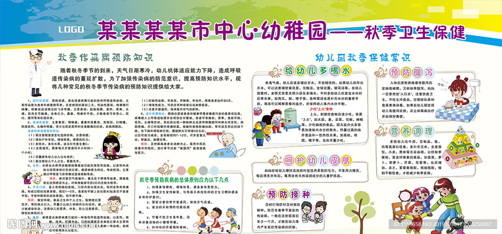 幼儿园健康宣传栏
