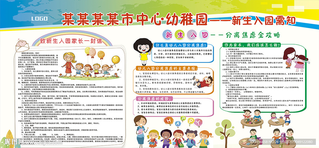 幼儿园展板