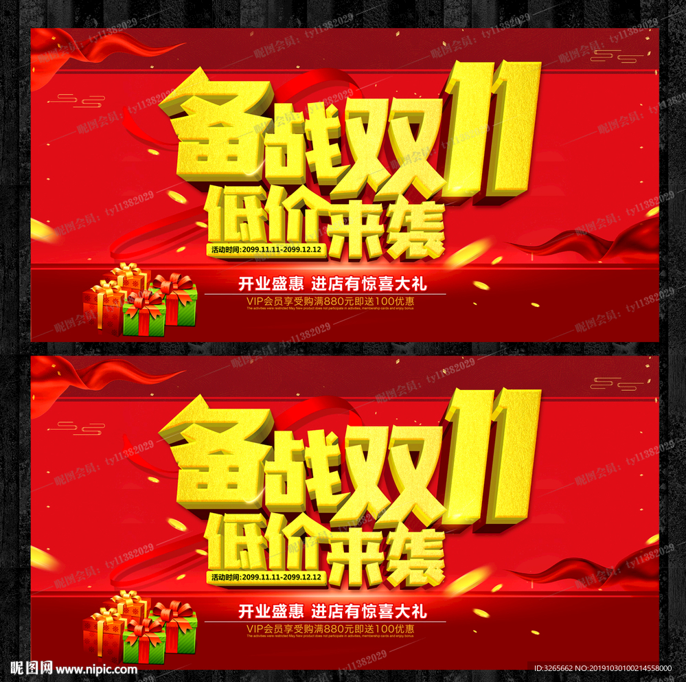 备战双11 低价来袭购物活动