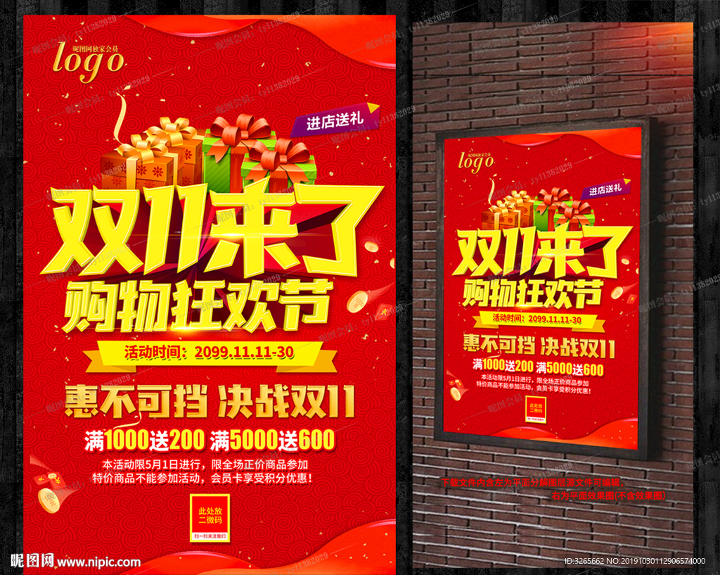 双11来了购物狂欢节促销活动