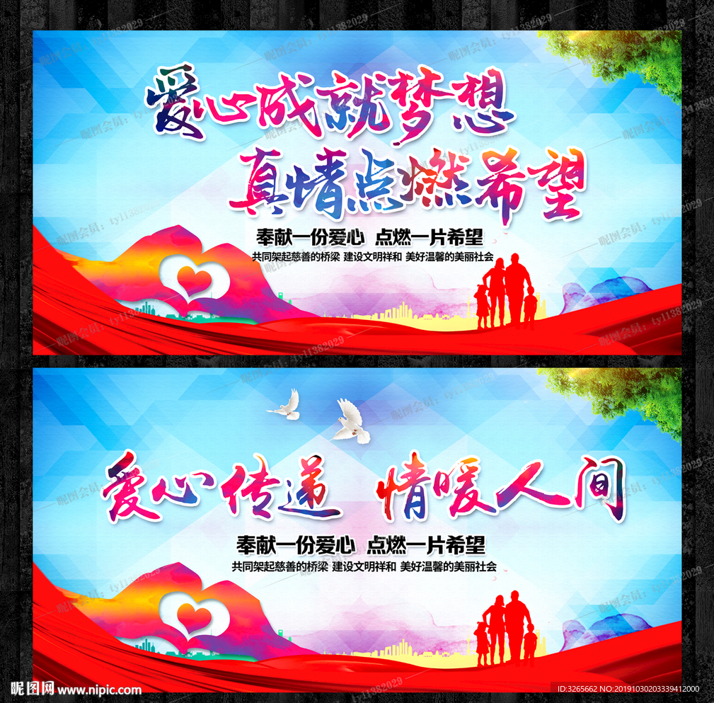 爱心成就梦想公益宣传海报