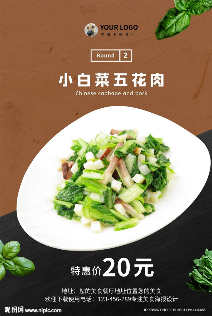 白菜炒肉