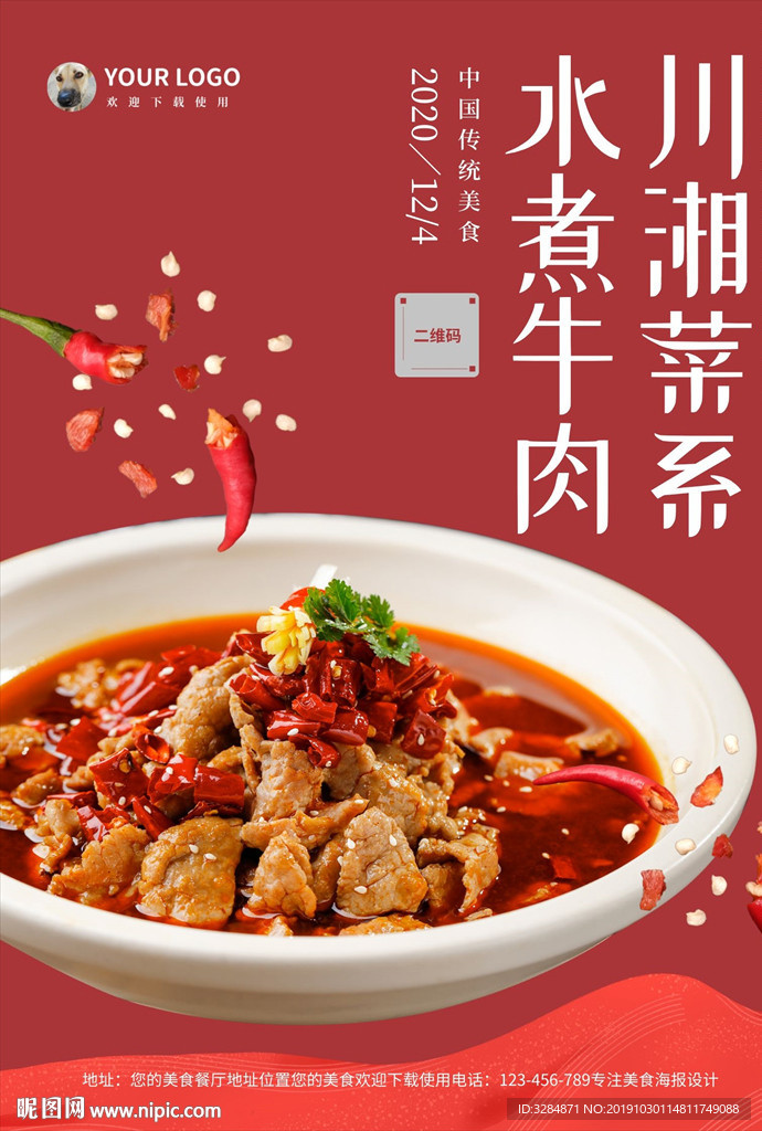 水煮牛肉