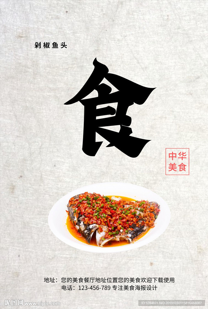 剁椒鱼头