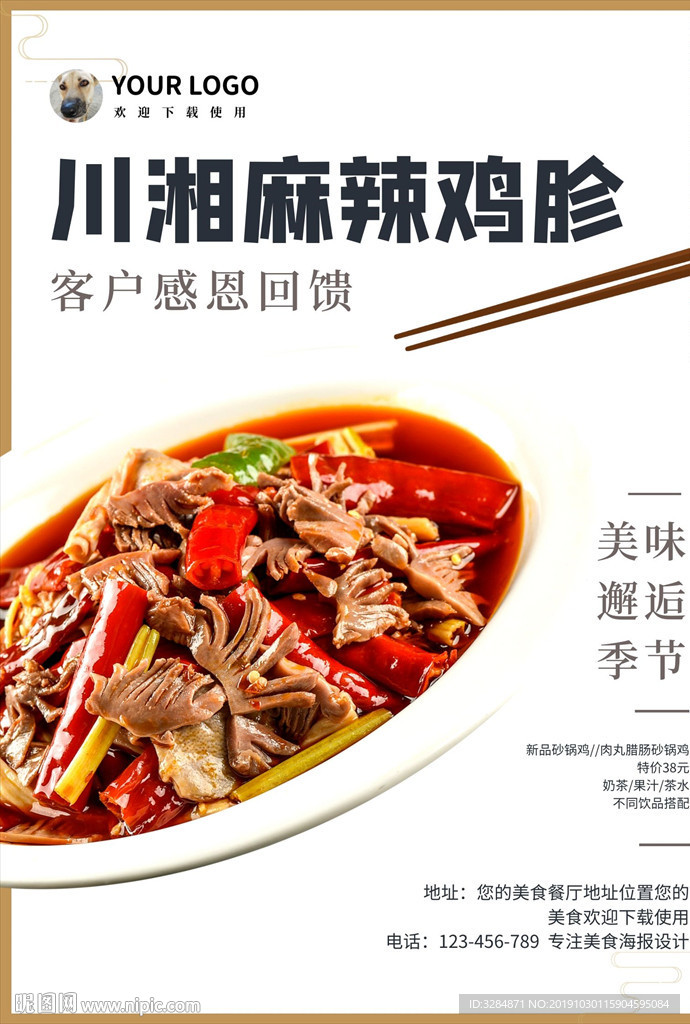 麻辣鸡胗