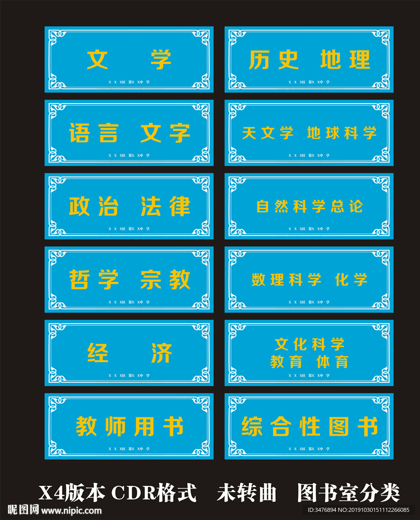 图书馆分类