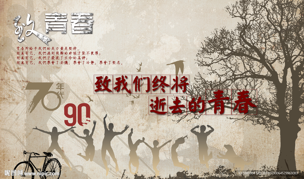 致青春图片