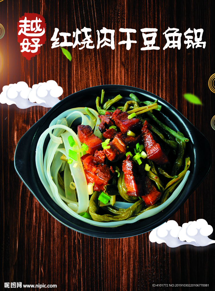 红烧肉干豆角锅
