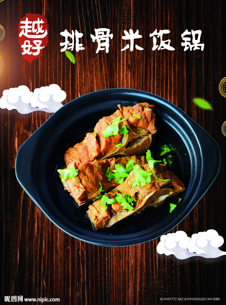 排骨米饭锅