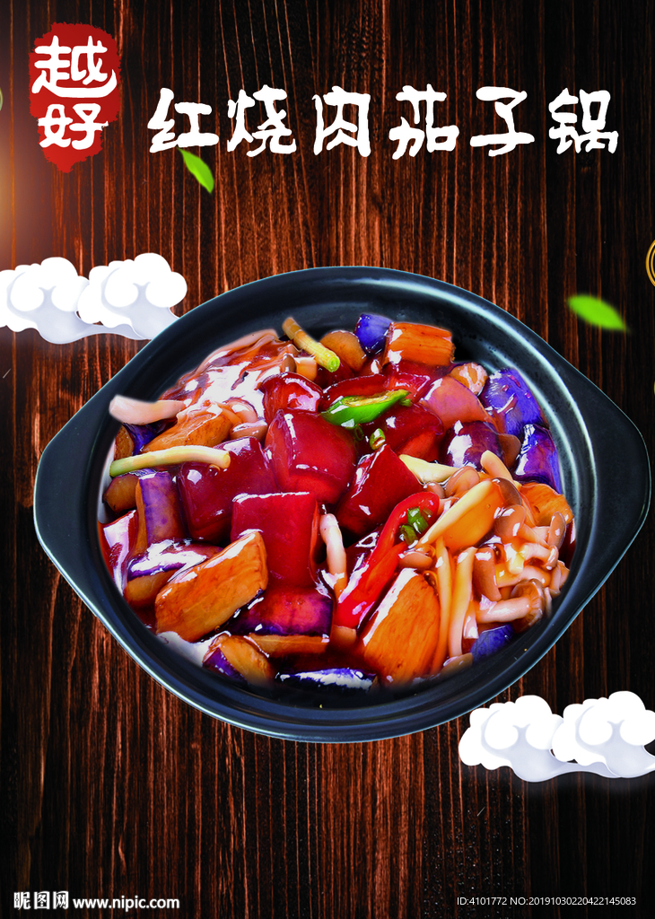 红烧肉茄子锅